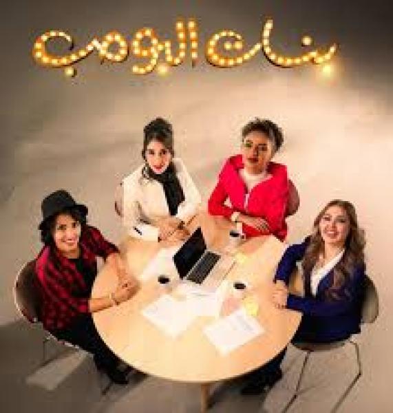 مسلسل بنات البومب الحلقة 3 الثالثة