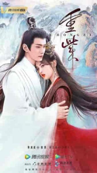 مسلسل رحلة تشونغ زي The Journey of Chong Zi الحلقة 12 مترجمة