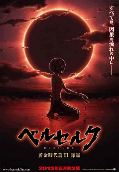 فيلم Berserk Ougon Jidai-hen III – Kourin مترجم