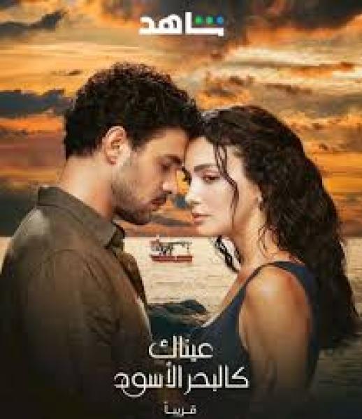 مسلسل عيناك كالبحر الاسود الموسم الاول الحلقة 62 مديلجة