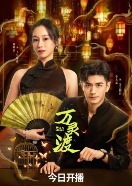 مسلسل Ferry of Souls الموسم الاول الحلقة 16 مترجمة