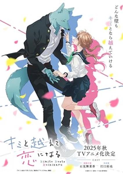 انمي Kimi to Koete Koi ni Naru الحلقة 12 والاخيرة مترجمة