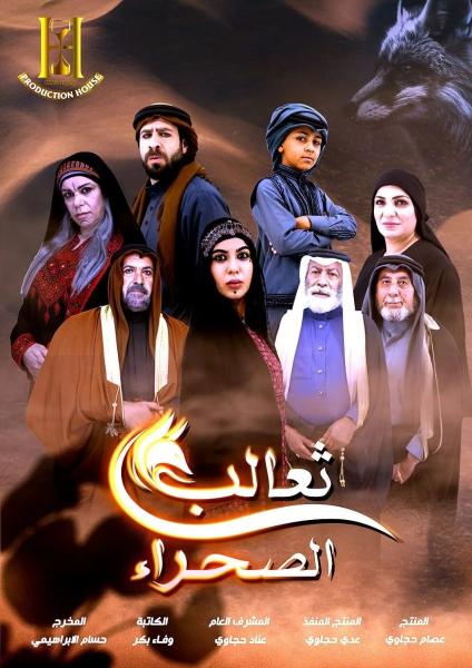مسلسل ثعالب الصحراء الحلقة 4 الرابعة