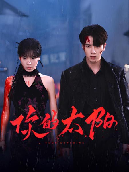 مسلسل شمسك Your Sunshine الحلقة 12 مترجمة