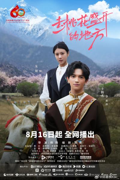 مسلسل الي حيث تتفتح ازهار الخوخ To Where Peach Blossoms Bloom الحلقة 10 مترجمة