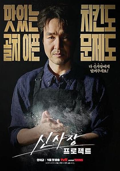 مسلسل مشروع السيد شين Shin’s Project الحلقة 1 مترجمة