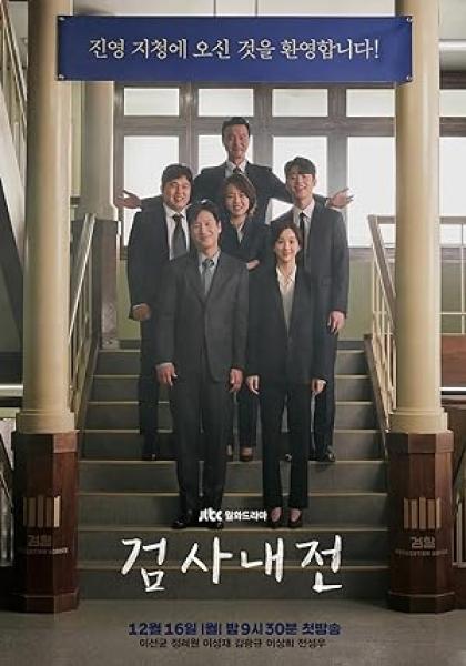 مسلسل مذكرات مدع عام Diary of a Prosecutor الحلقة 1 مترجمة