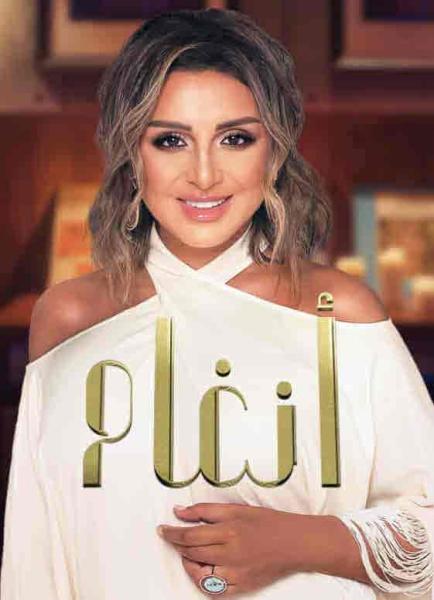 برنامج انغام – حلقة تامر عاشور