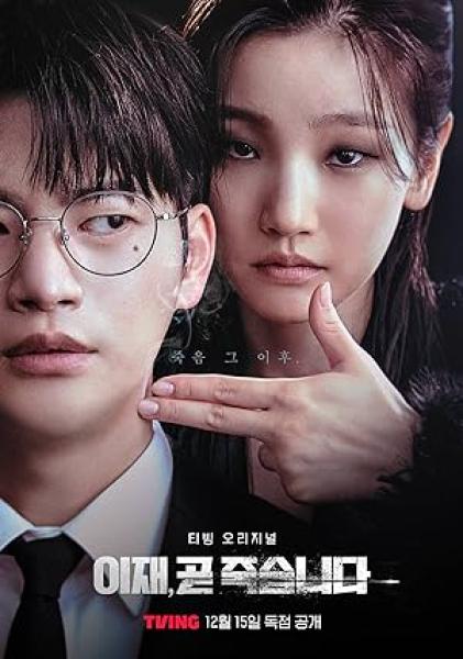 مسلسل لعبة الموت Death’s Game الحلقة 3 مترجمة