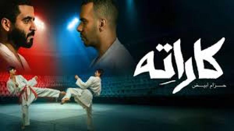 مسلسل كاراته الحلقة 4 الرابعة