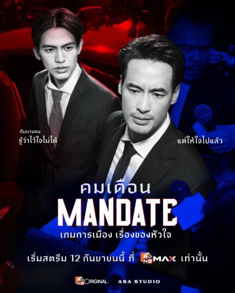 مسلسل تفويض Mandate الحلقة 6 مترجمة