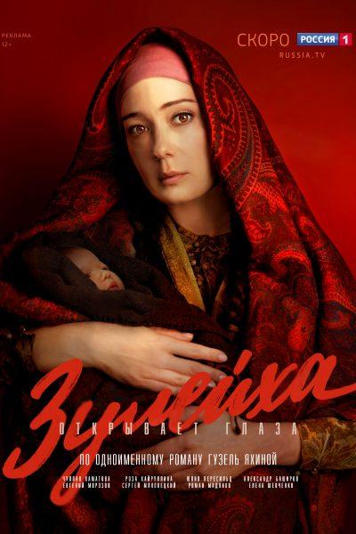 مسلسل Zuleikha Opens Her Eyes الموسم الاول الحلقة 1 مترجمة