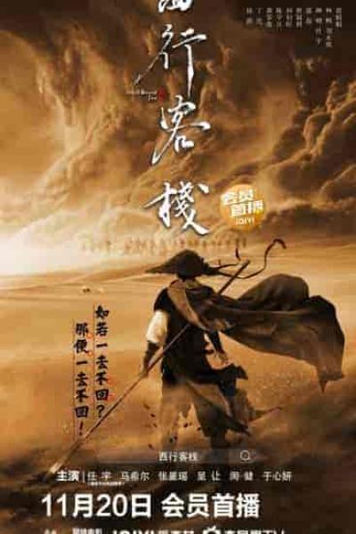 فيلم Westbound Inn 2022 مترجم اون لاين