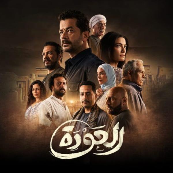 مسلسل العودة الحلقة 29 التاسعة والعشرون