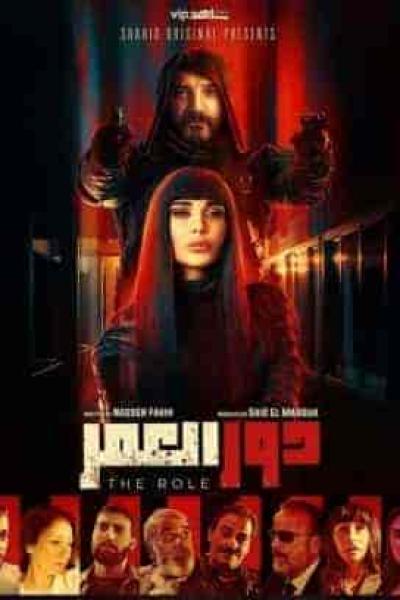 مسلسل دور العمر الحلقة 4 الرابعة