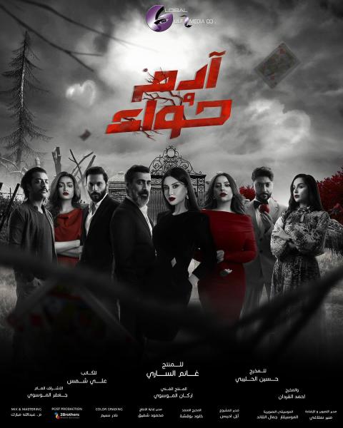 مسلسل ادم وحواء الموسم الاول الحلقة 3
