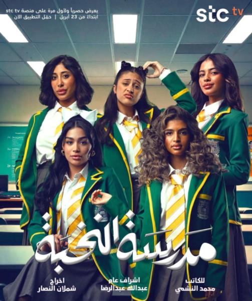 مسلسل مدرسة النخبة الحلقة 1 الاولي