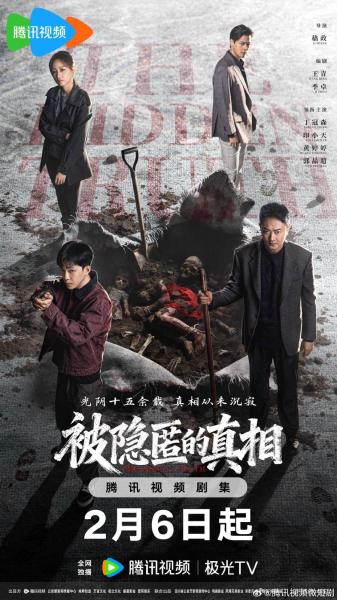 مسلسل الحقيقة الخفية The Hidden Truth الحلقة 7 مترجمة