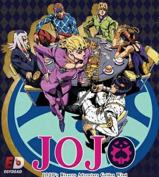 انمي JoJo’s Bizarre Adventure الموسم الخامس الحلقة 17 مترجمة
