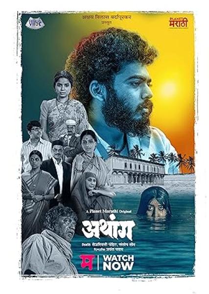 مسلسل Athang الموسم الاول الحلقة 5