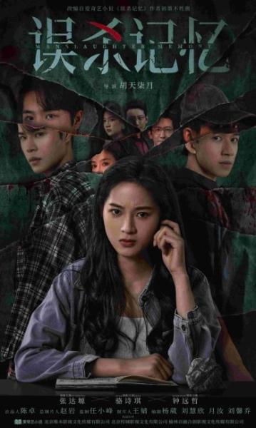 مسلسل ذاكرة القتل غير العمد Manslaughter Memory الحلقة 16 مترجمة