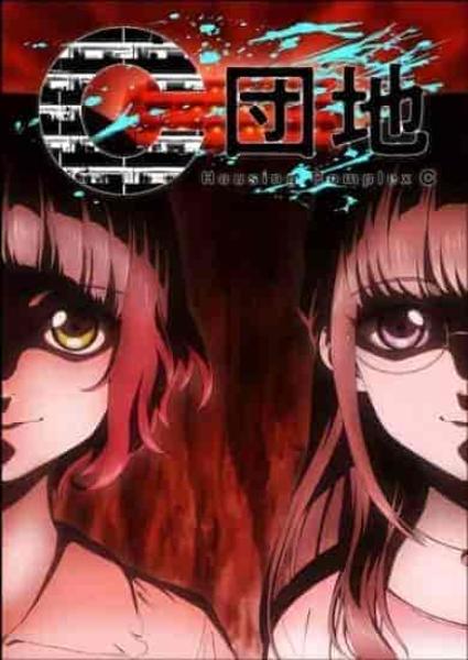 انمي C Danchi الحلقة 2 الثانية مترجمة