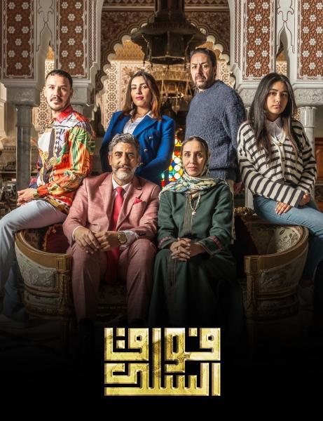 مسلسل فوق السلك