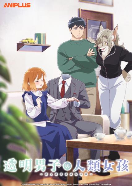 Toumei Otoko to Ningen Onna: Sonouchi Fuufu ni Naru Futari الحلقة 4 مترجمة