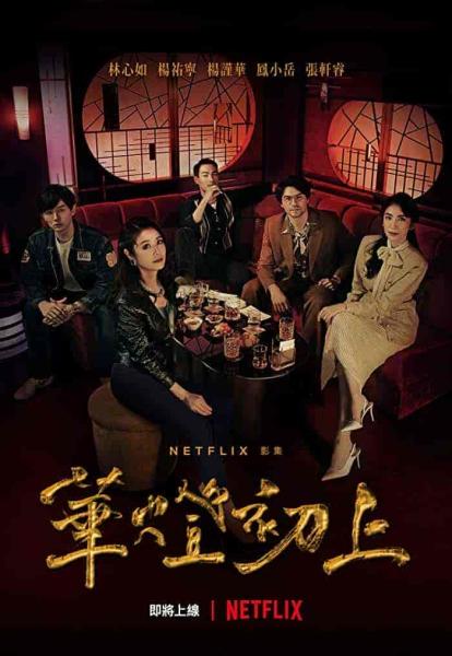 مسلسل نور في عتمة الليل Light the Night الحلقة 14 مترجمة