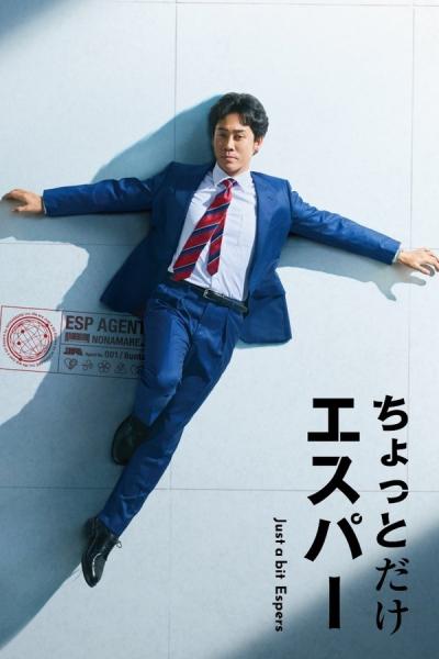 مسلسل القليل من القدرات الخارقة Just a Bit Espers الحلقة 3 مترجمة