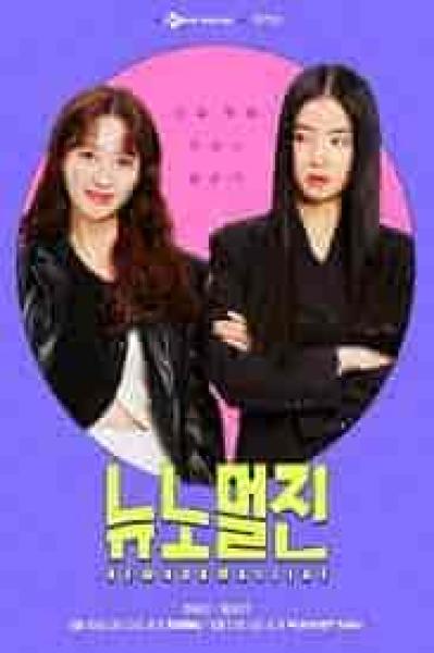 مسلسل مجلة نيو نورمال زين New Normal Zine الحلقة 8 مترجمة