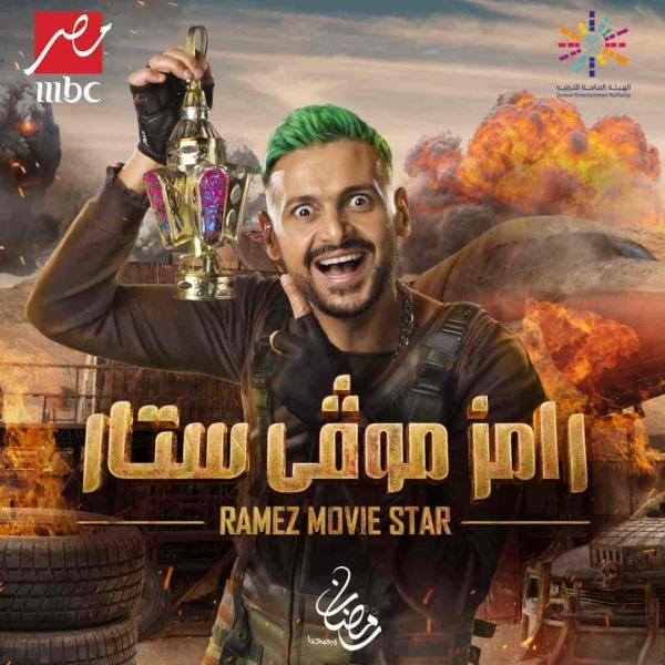 برنامج رامز موفى ستار الحلقة 4 هنا الزاهد