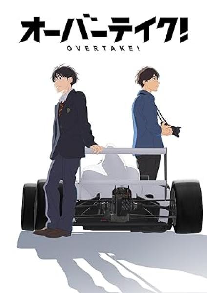 انمي Overtake! الحلقة 12 والاخيرة مترجمة