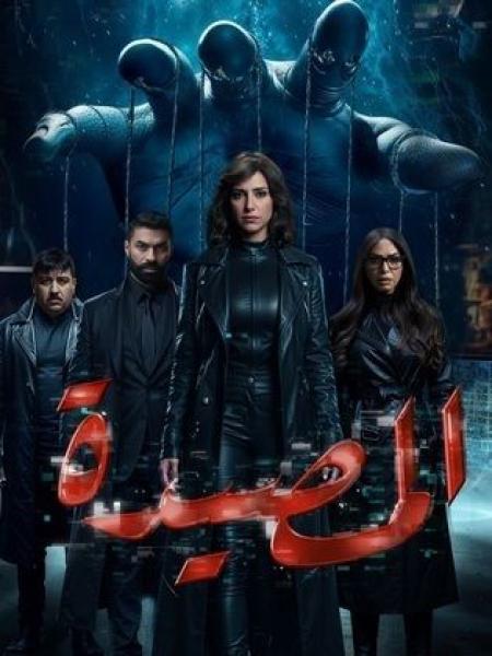 مسلسل المصيدة الحلقة 4 الرابعة