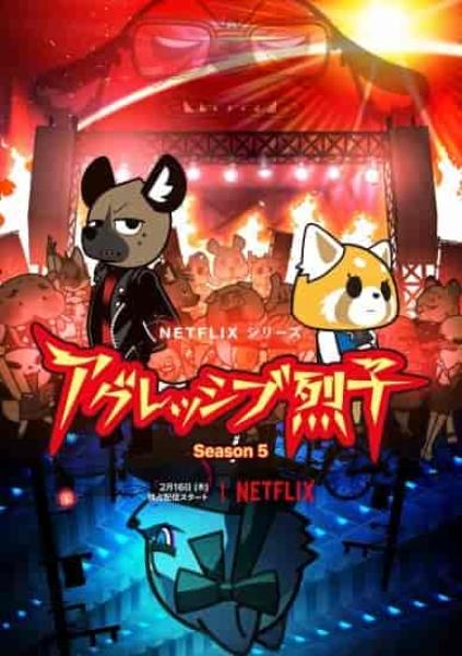 مسلسل Aggretsuko الموسم الخامس الحلقة 3 الثالثة مترجمة