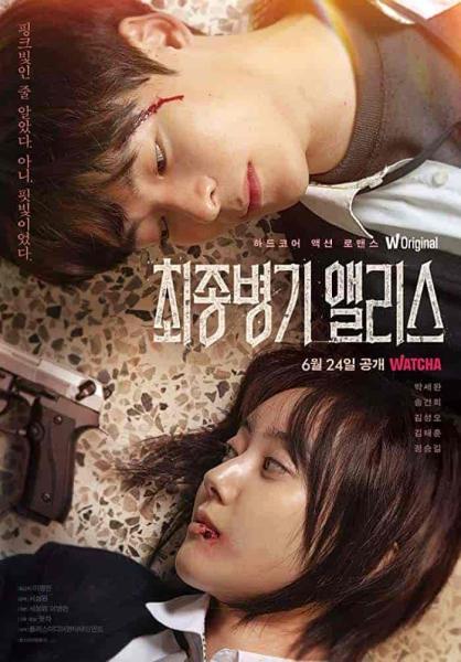 مسلسل السلاح الاخير اليس Ultimate Weapon Alice الحلقة 7 مترجمة