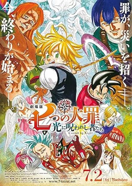 فيلم Gekijouban Nanatsu no Taizai Hikari ni Norowareshi Mono-tachi 2021 مترجم