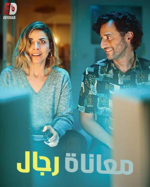 مسلسل Dudes الموسم الاول الحلقة 4 مترجمة