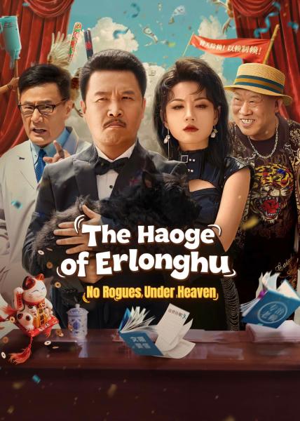 مسلسل The Haoge of Erlonghu No Rogues Under Heaven الحلقة 17 مترجمة