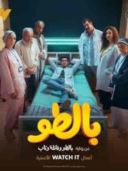 مسلسل بالطو الحلقة 8