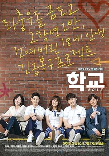 مسلسل المدرسة School 2017 الحلقة 2 مترجمة