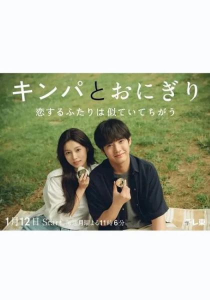 مسلسل الخلطة اليابانية الكورية Gimbap and Onigiri الحلقة 7 مترجمة