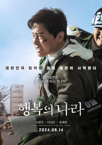 فيلم Land of Happiness 2024 مترجم اون لاين