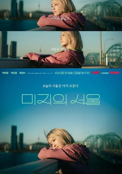 مسلسل المجهولة في سول Our Unwritten Seoul الحلقة 5 مترجمة