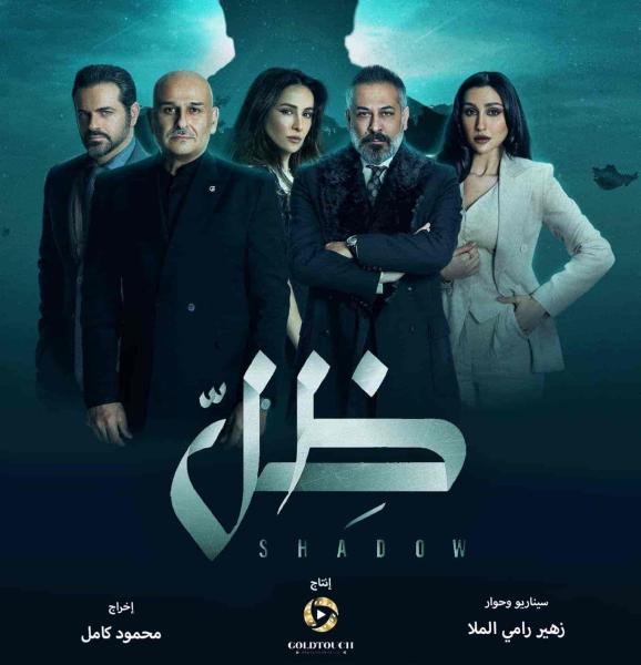 مسلسل ظل الحلقة 6 السادسة