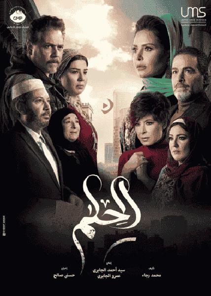 مسلسل الحلم الحلقة 8 الثامنة