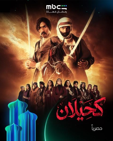 مسلسل كحيلان الحلقة 4 الرابعة