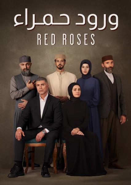 مسلسل ورود حمراء الموسم الاول الحلقة 31 مدبلجة