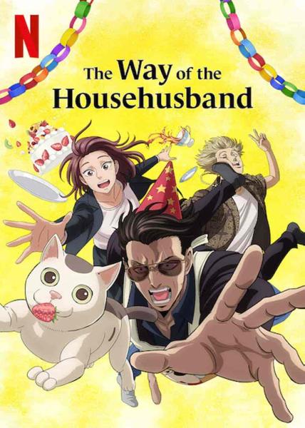 انمي The Way of the Househusband الموسم الثاني الحلقة 5 والاخيرة مترجمة