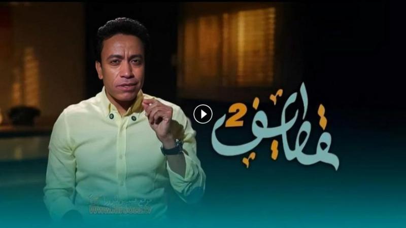 برنامج قطايف 2 الحلقة 7 السابعة